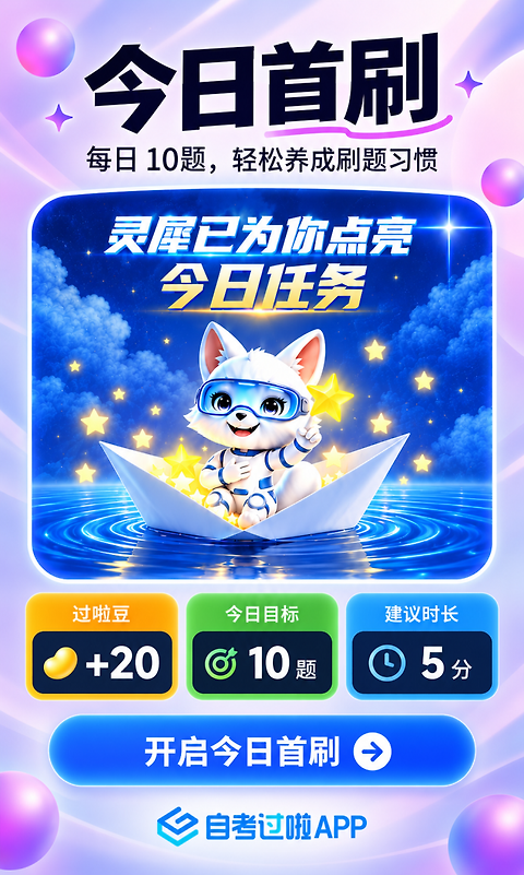 自考过啦app