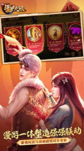 新斗罗大陆华为版