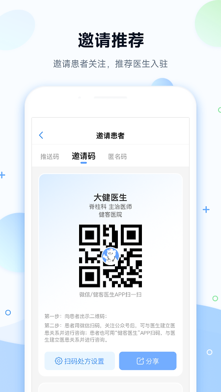 健客医院app