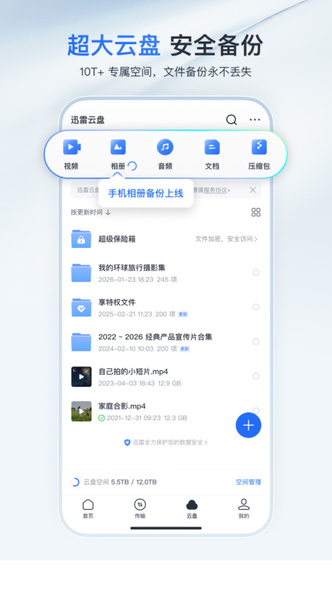 迅雷