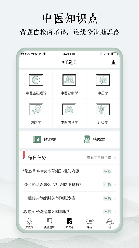 中医通