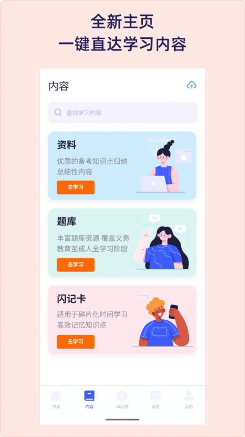 QuizCat刷题猫