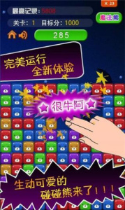 碰碰熊(休闲消除)