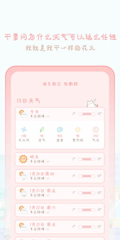 天气物语