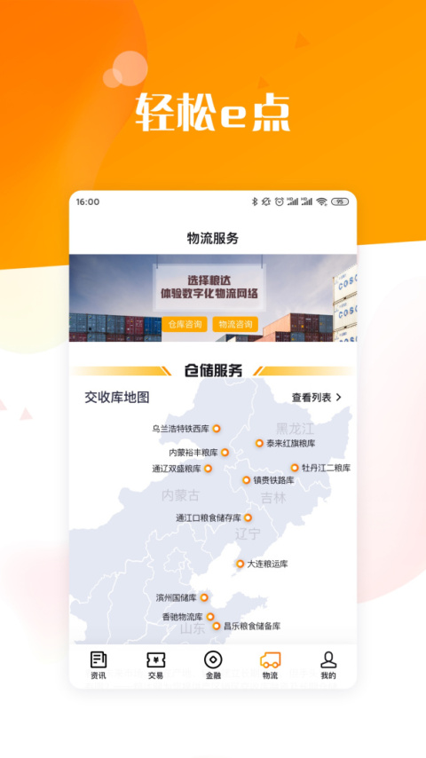 粮达网官方版