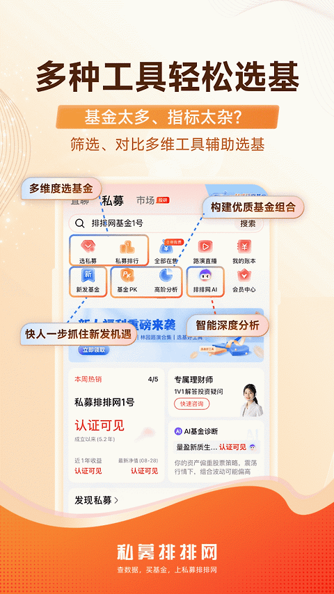 私募排排网
