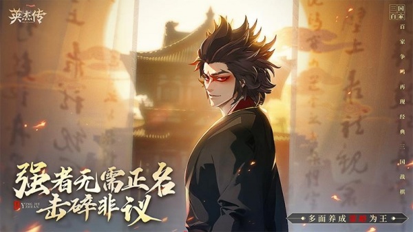 英杰传手游