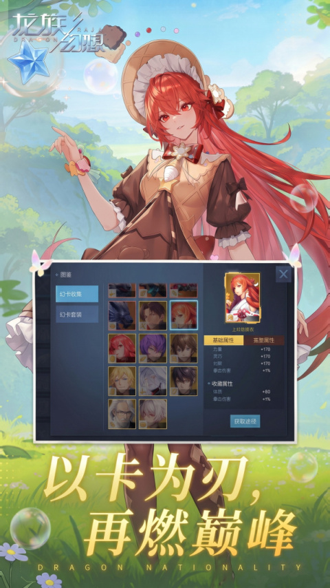 龙族幻想官方版