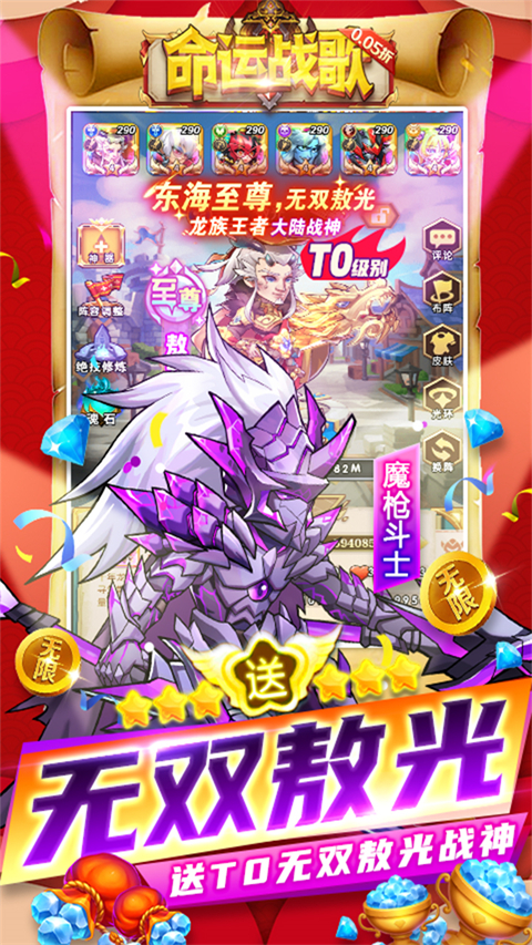 命运战歌秒玩版