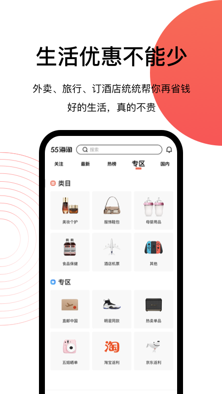 55海淘返利app