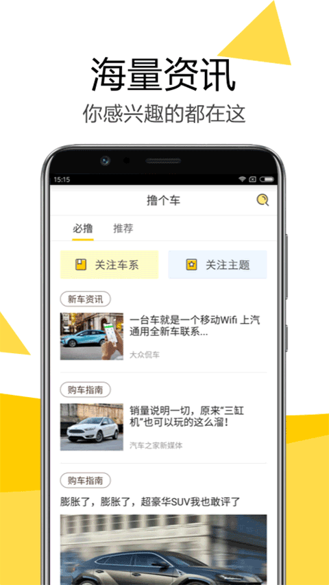 嗖嗖买车app