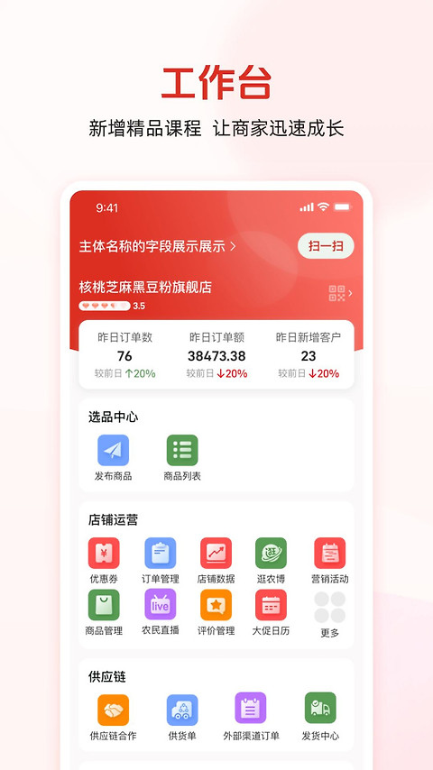 网上农博商家版
