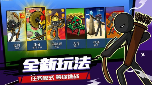 火柴人战争官方正版