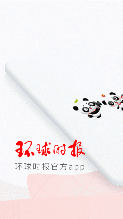 环球TIME app