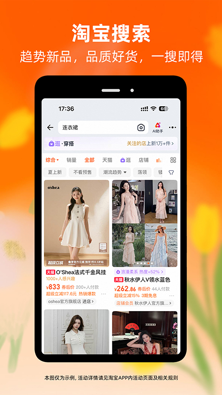 手机淘宝app