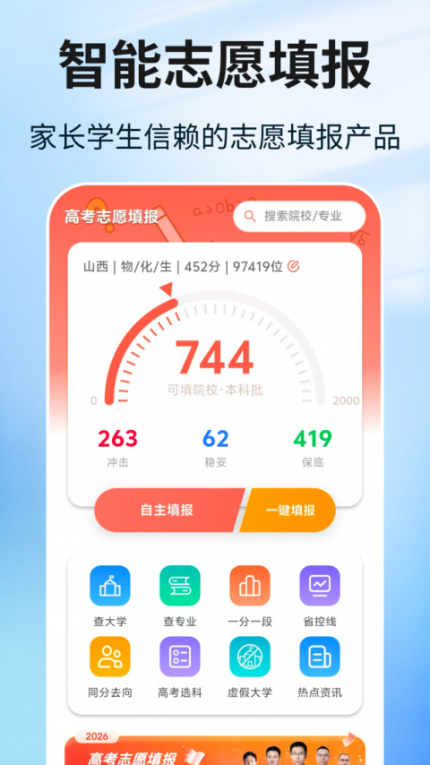 阳光志愿高考填报