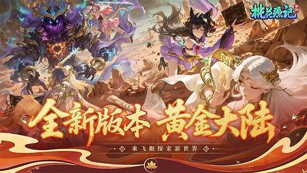 桃花源记风购版