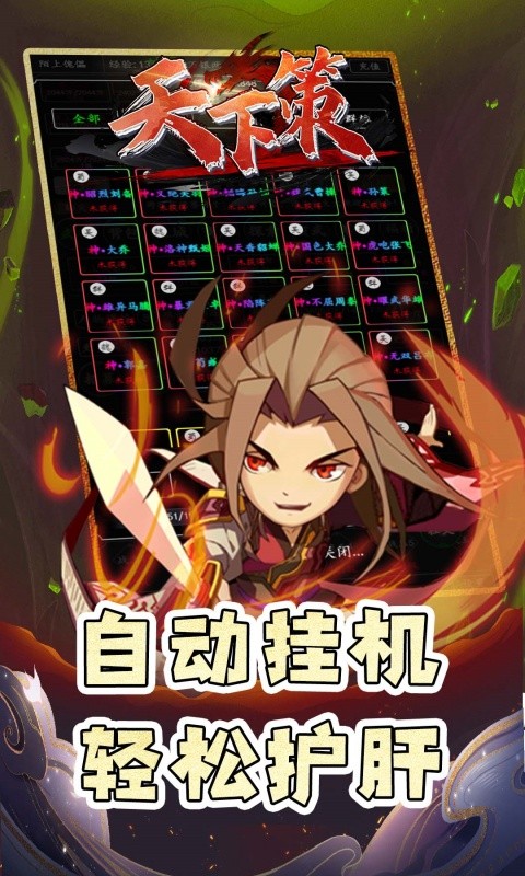 天下策