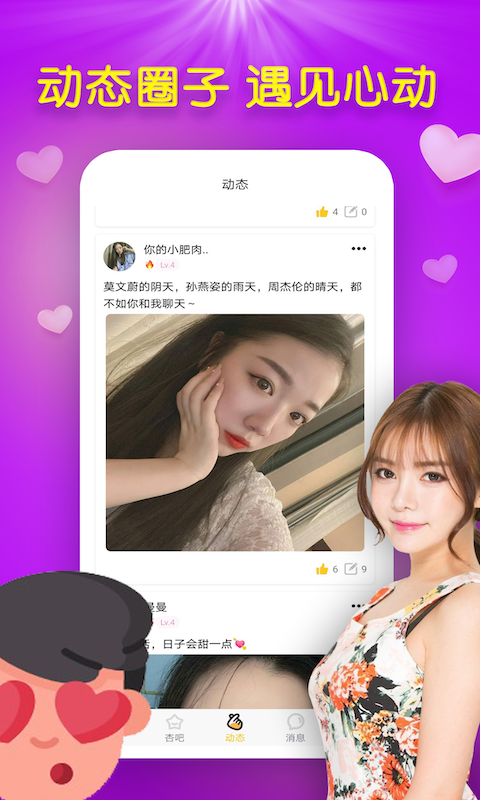 杏吧最新版