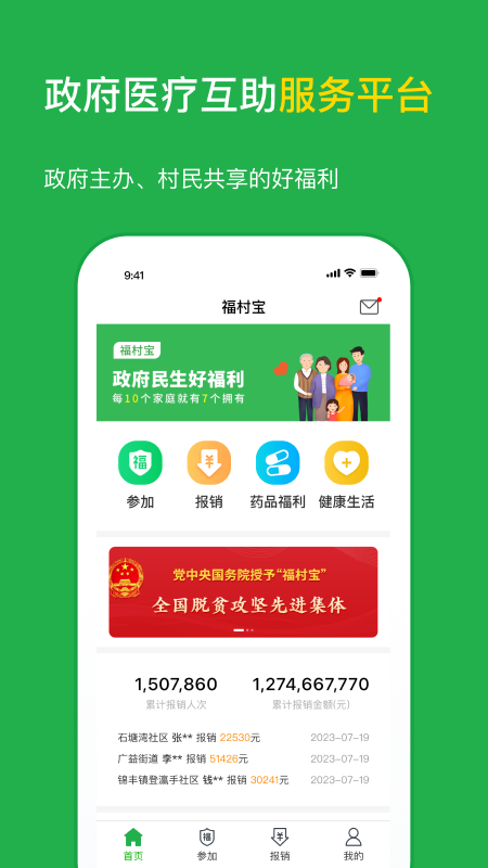 福村宝