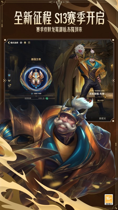 英雄联盟moba手游