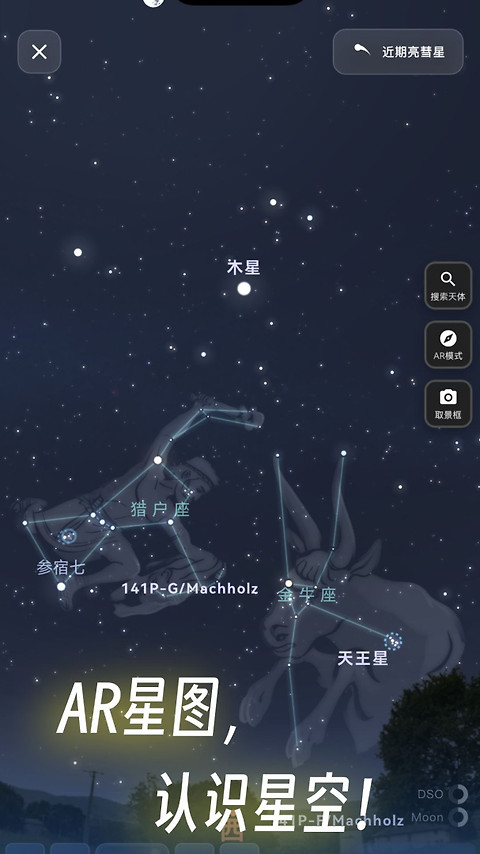 天文通app