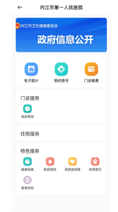 健康内江app官方版