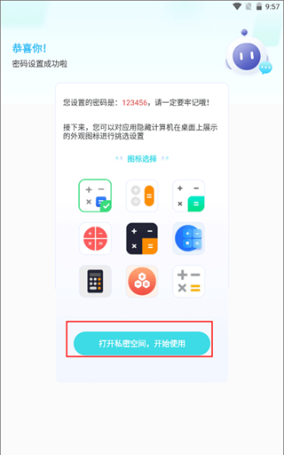 软件隐藏大师app