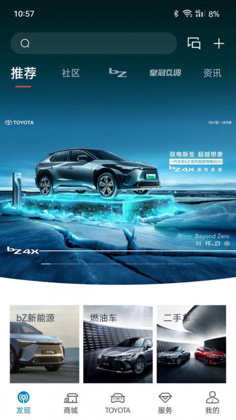 一汽丰田app