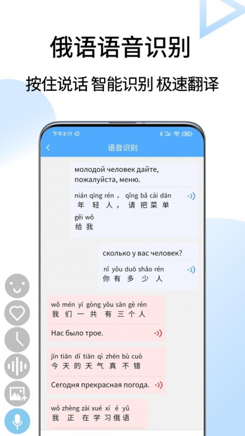 俄语翻译通