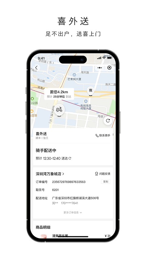 喜茶GO官方版