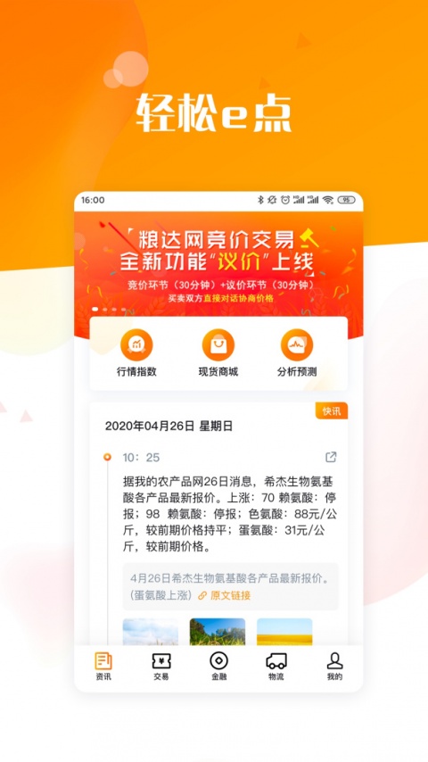 粮达网官方版