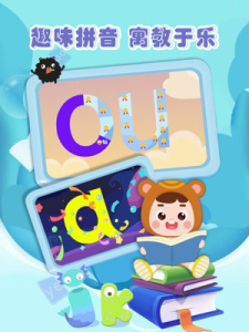 熊孩子拼音最新版