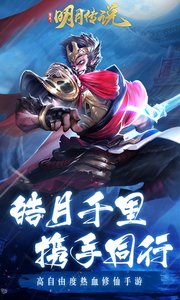 重生之明月传说乐牛版