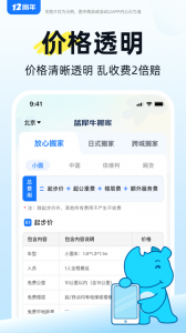 蓝犀牛搬家app