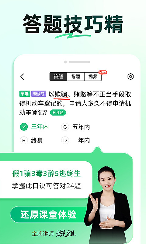 驾校一点通