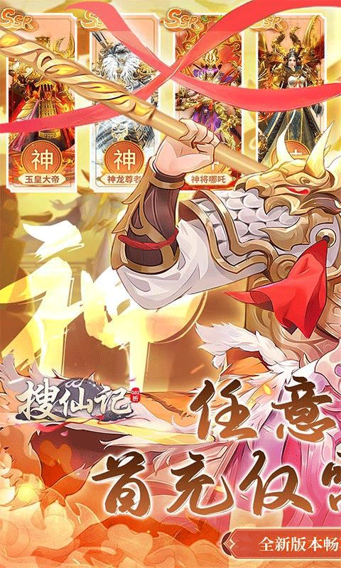 搜仙记