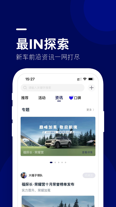 长安福特福域app