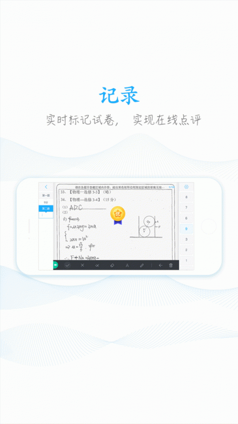 好分数教师版手机版