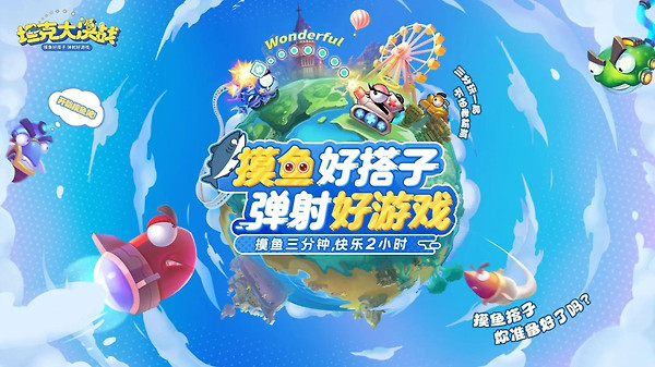坦克大决战官方版