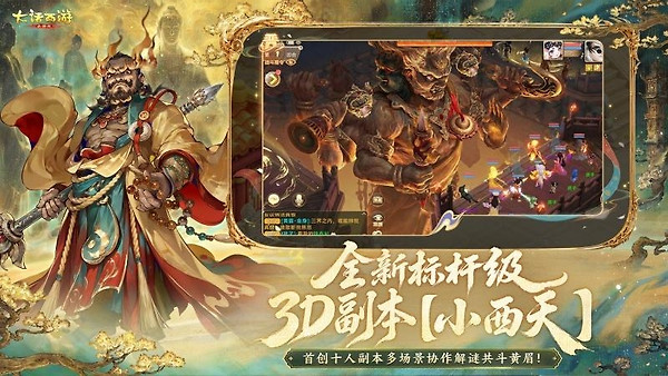 大话西游官方版