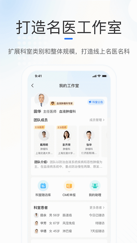 复星健康医生端