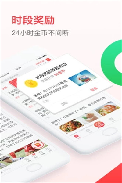 惠头条极速版