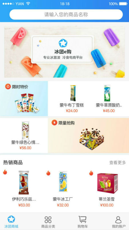 冰团e购app