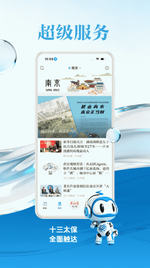 交汇点新闻客户端