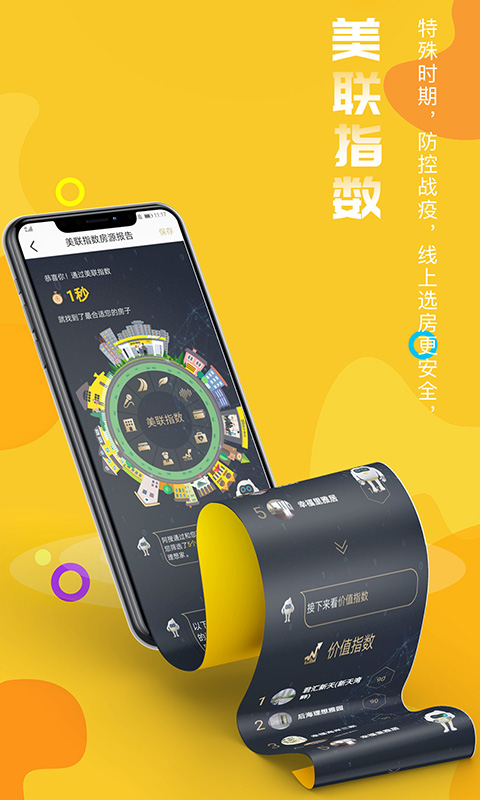 美联好房app