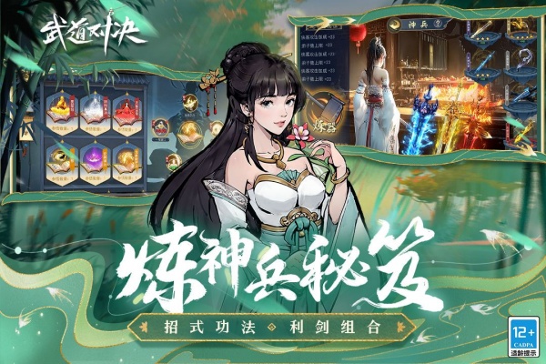 武道对决九游版