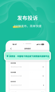 消费保app