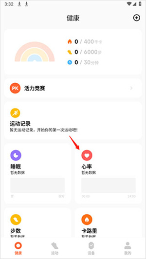小米运动健康微信步数同步设置方法