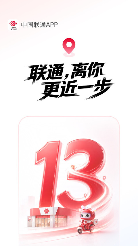 中国联通app